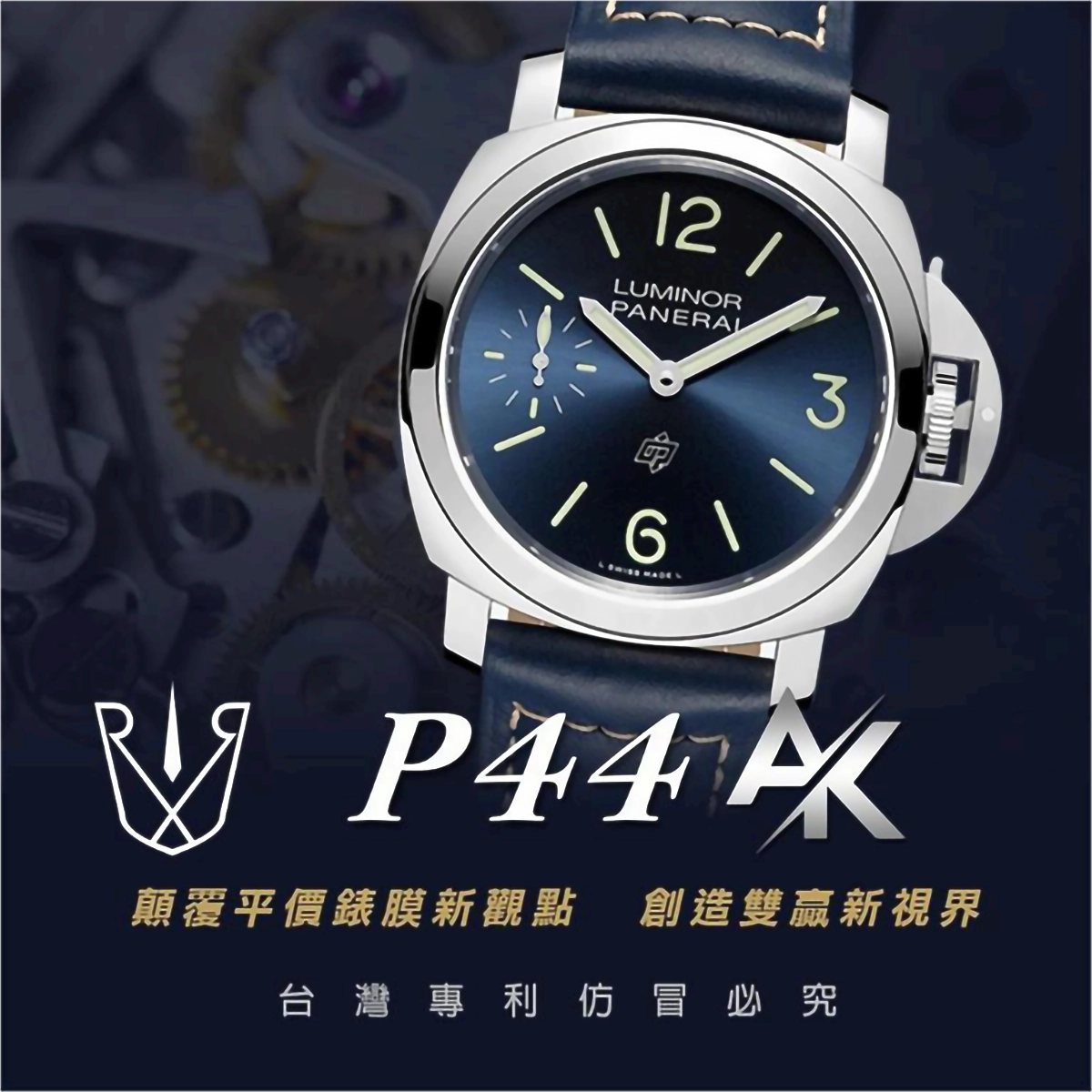 Panerai P44|適用於沛納海 PAM01313 / PAM01312