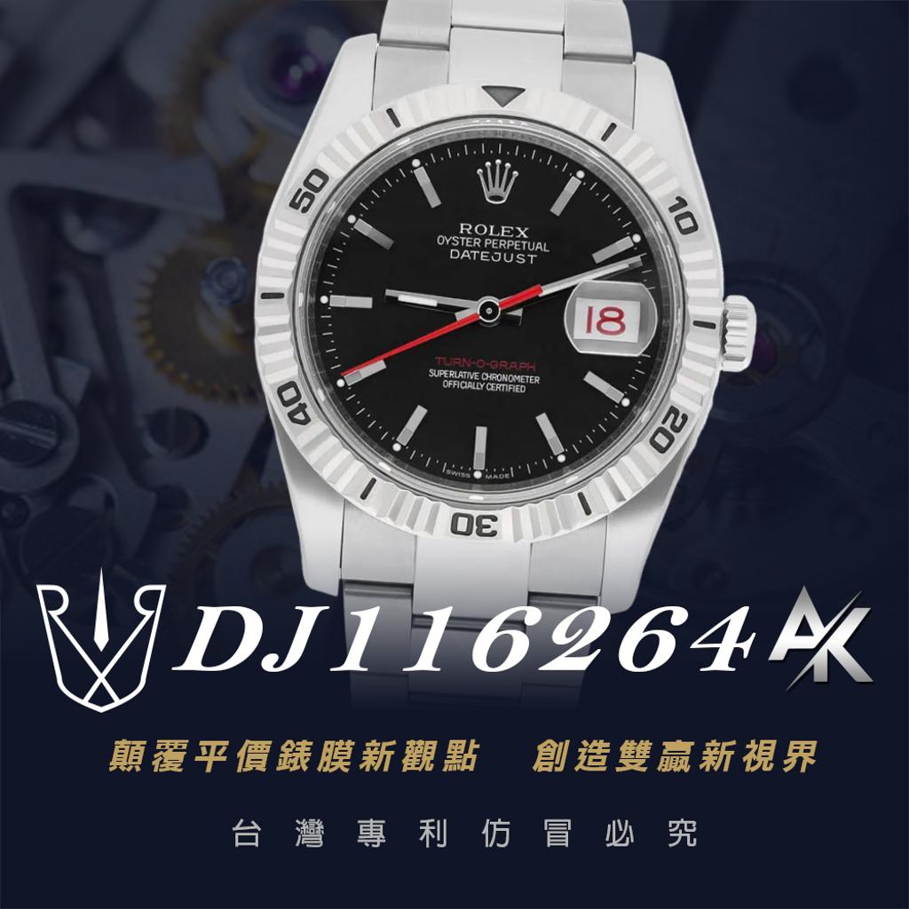 Rolex DJ116264 |適用於勞力士 116264 日誌型 爬山虎