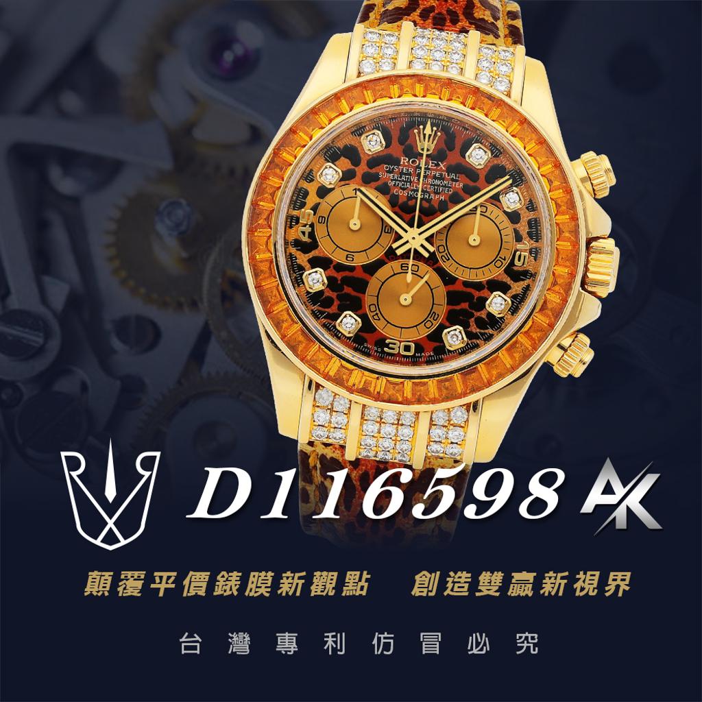Rolex D116598|適用於勞力士 D116598 迪通拿系列 40M