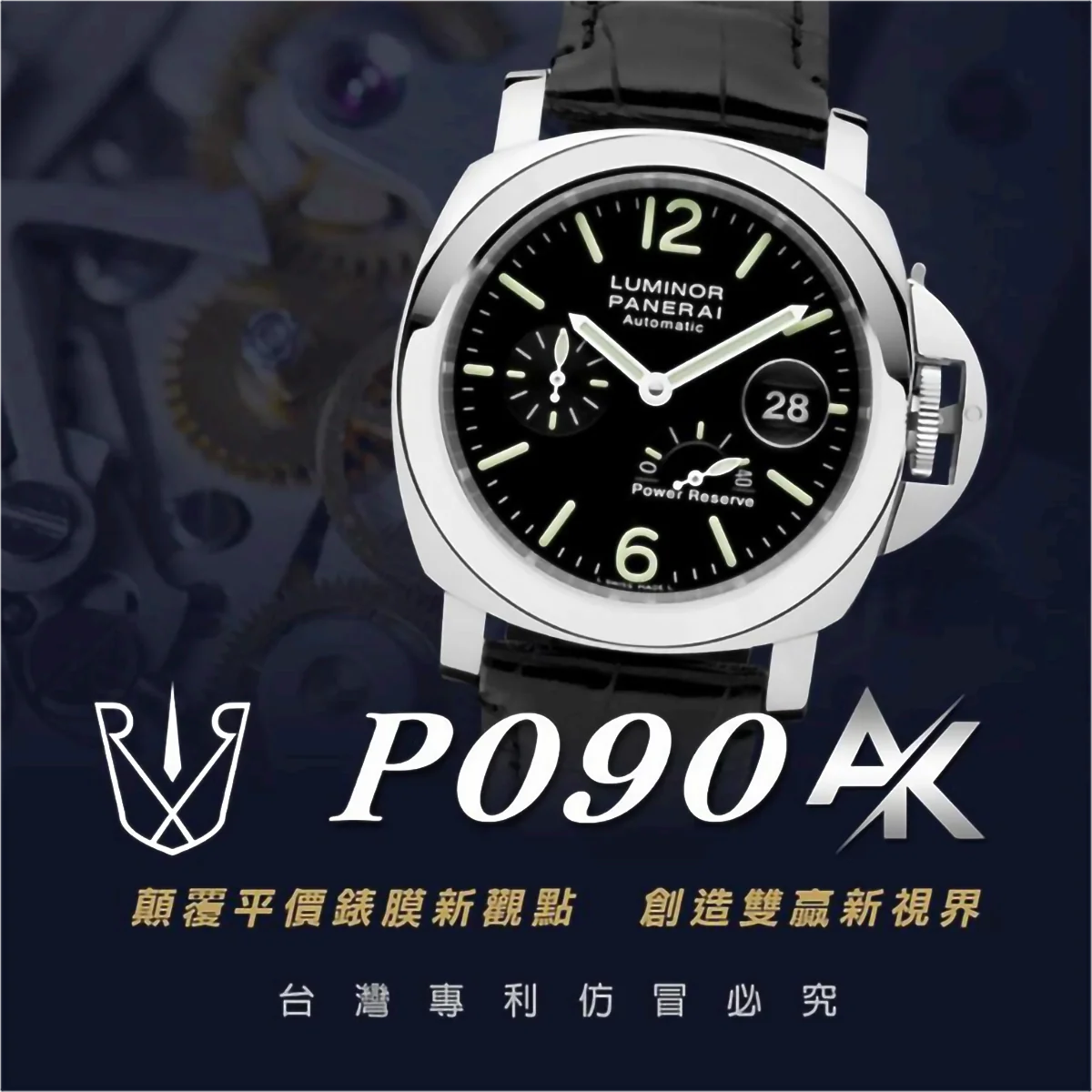 Panerai P090|適用於沛納海 PAM00090