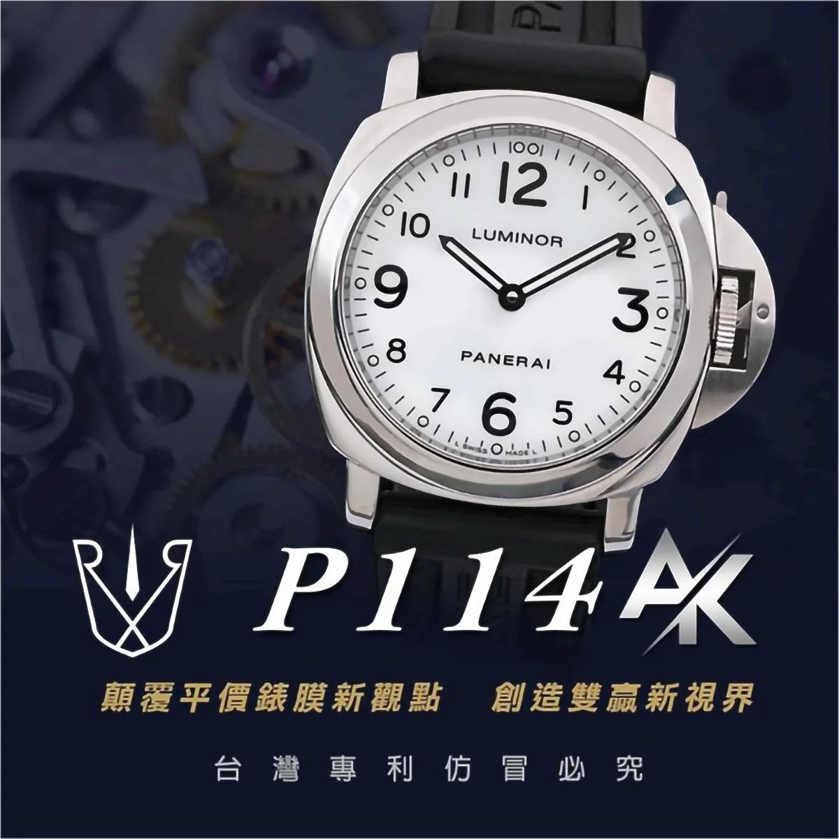 Panerai P114|適用於沛納海 PAM00114