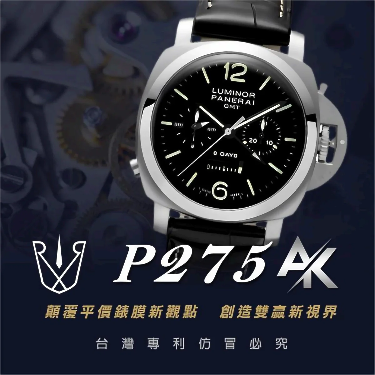 Panerai P275|適用於沛納海 PAM00275