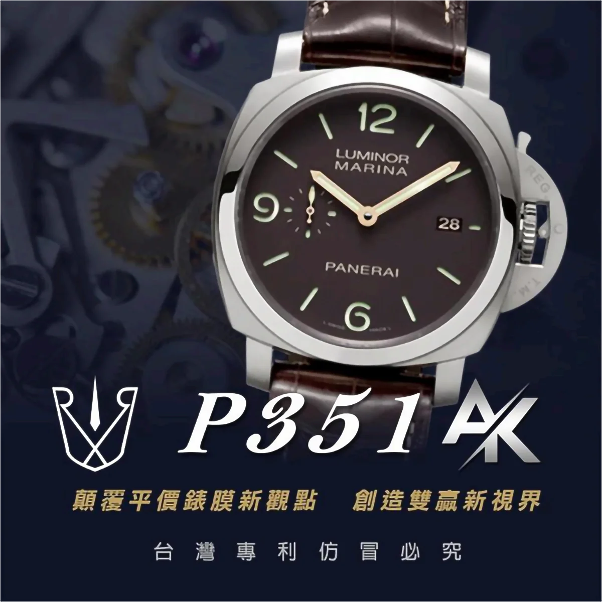 Panerai P351|適用於沛納海 PAM00351