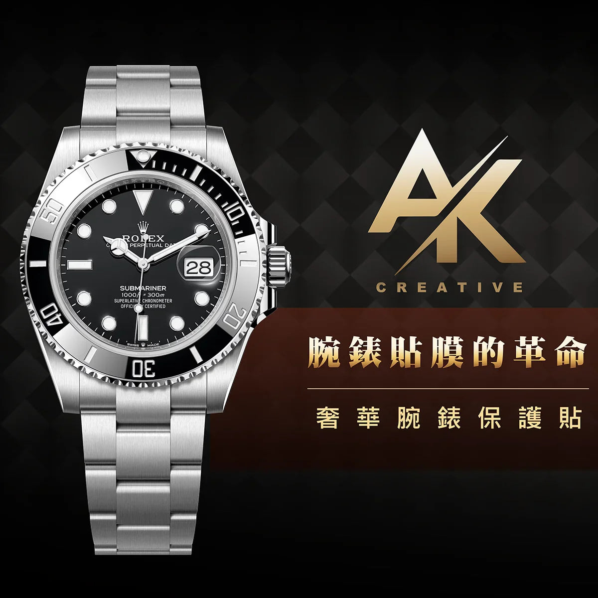 Rolex NS1|適用於126610LN 41mm黑水鬼