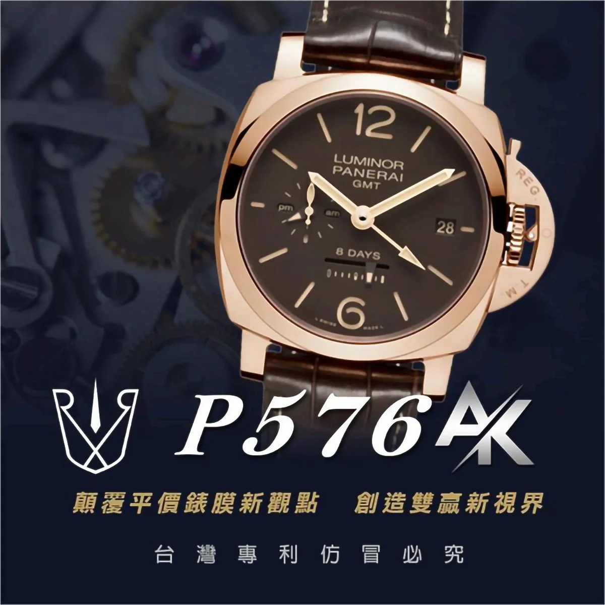 Panerai P576|適用於沛納海 PAM00576
