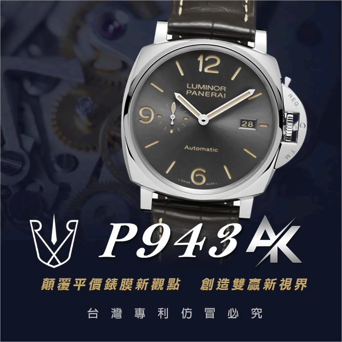 Panerai P943|適用於沛納海 PAM00943