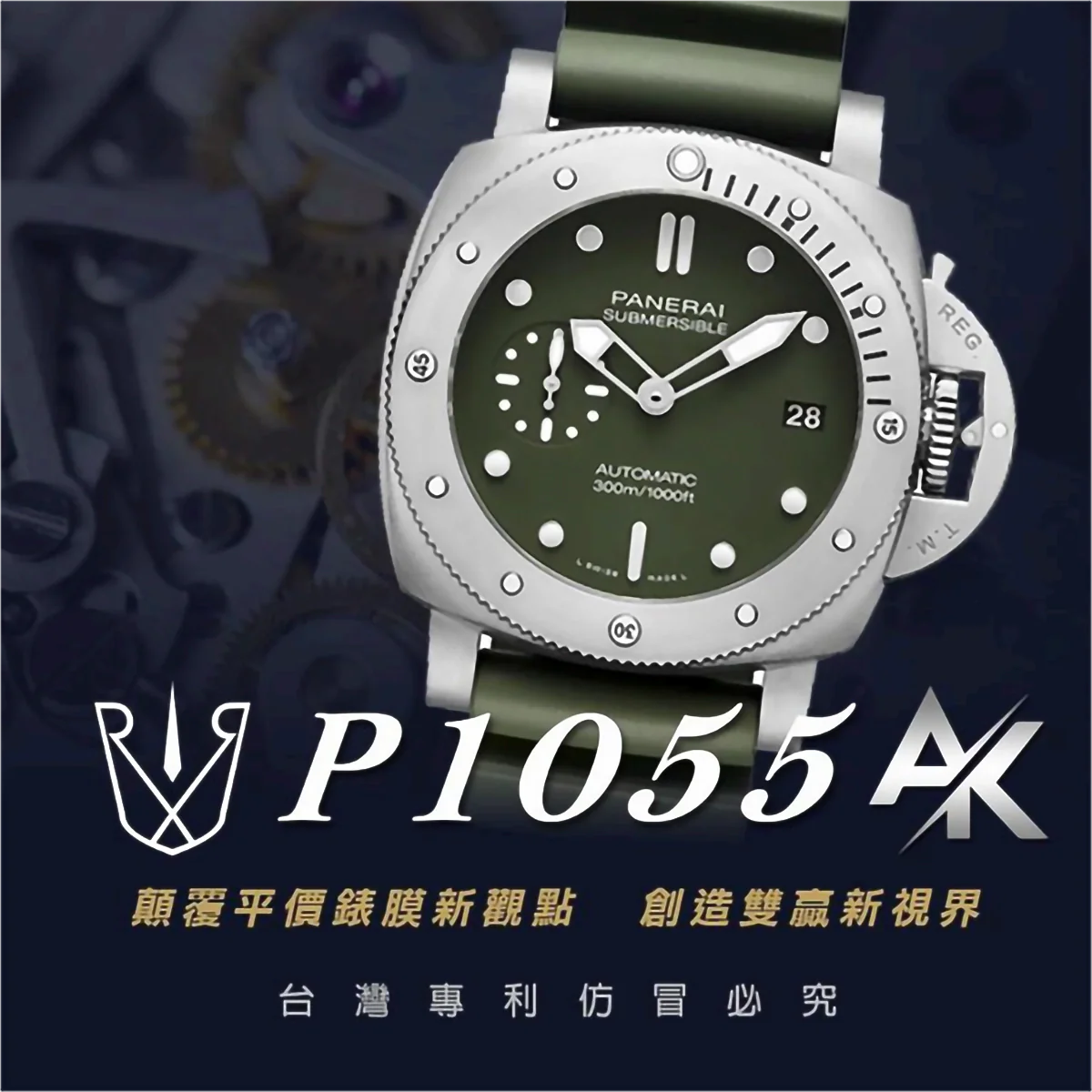 Panerai P1055|適用於沛納海 PAM01055