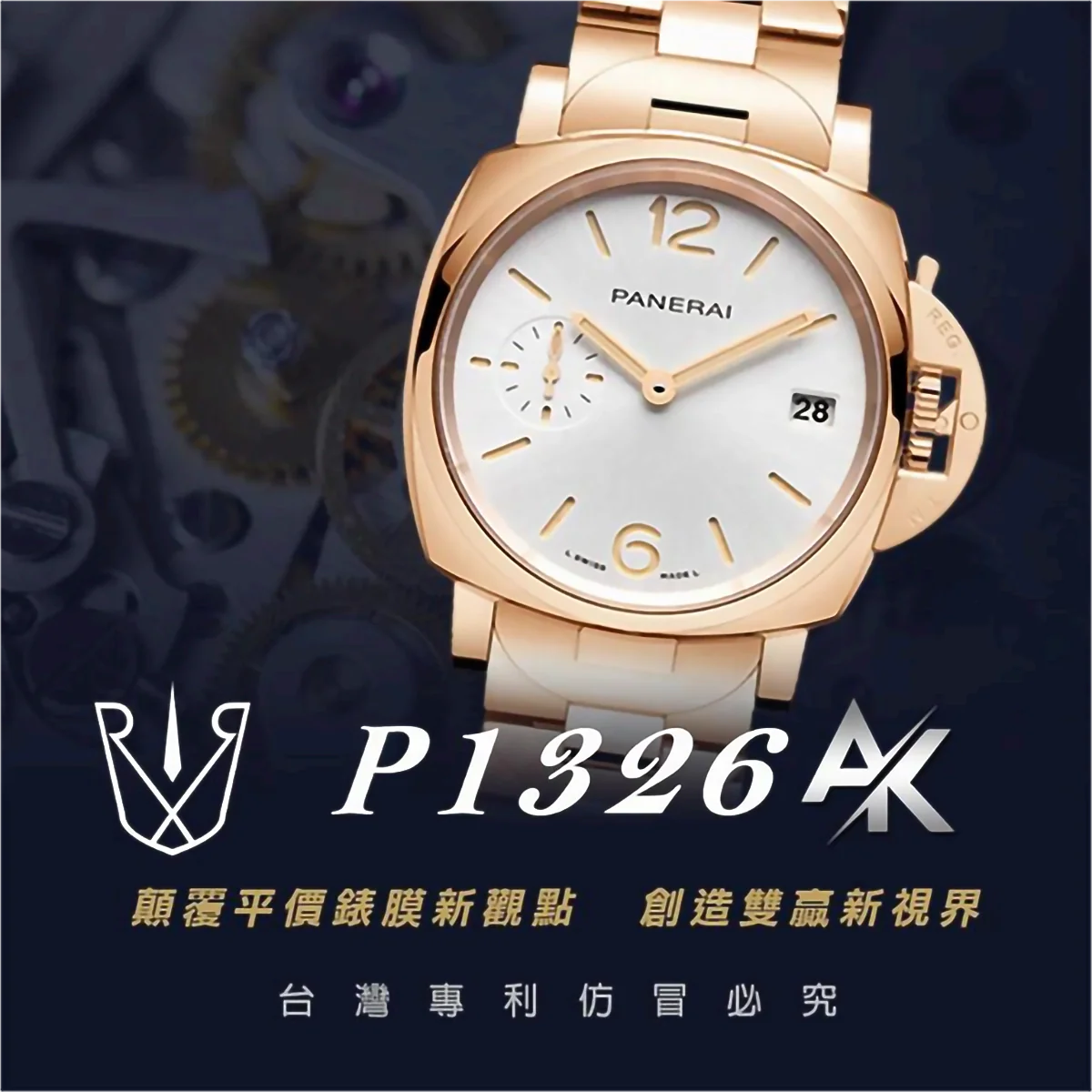 Panerai P1326|適用於沛納海 PAM01326