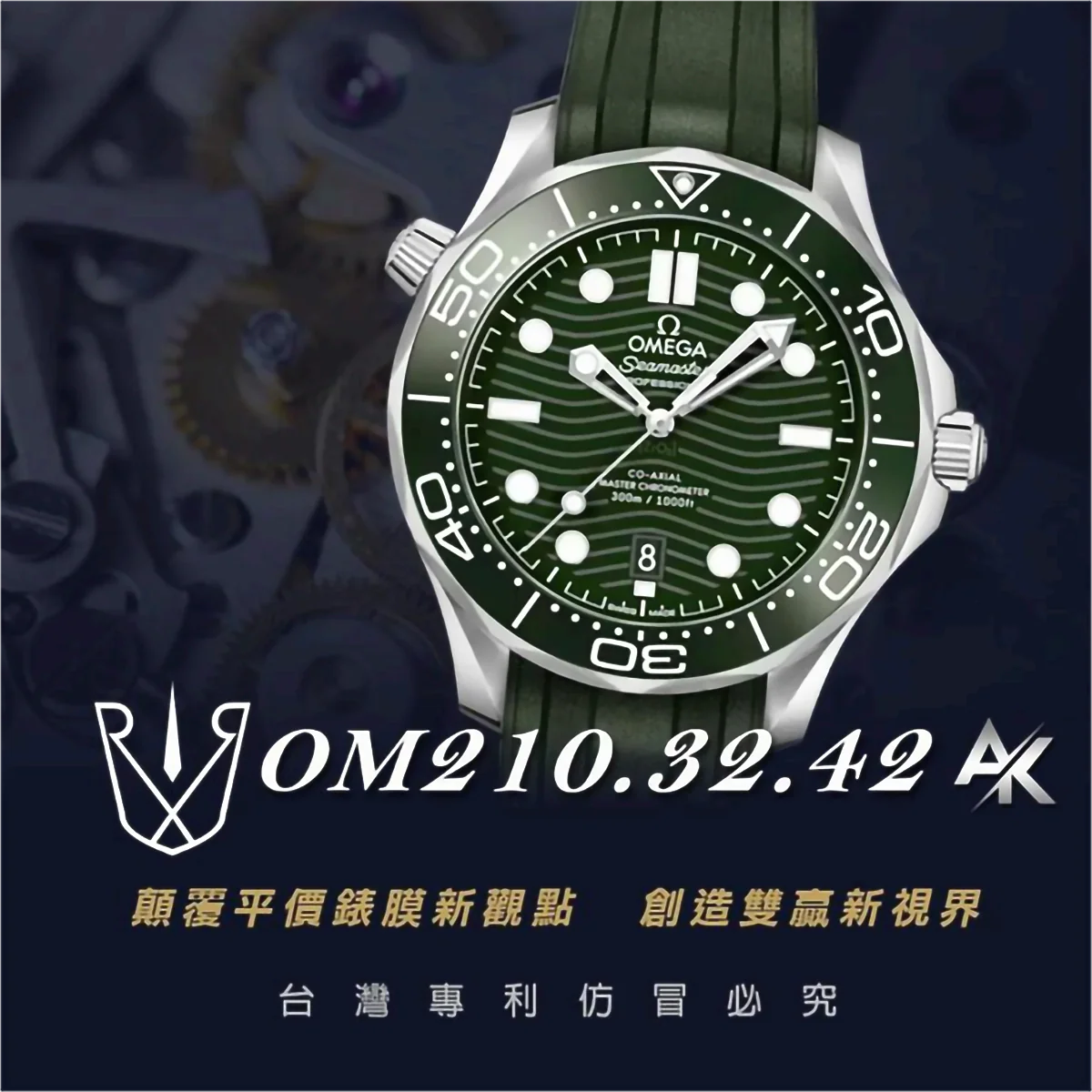 Omega OM210.32.42|適用於 Seamaster 300m 210.32.42 錶帶版 42mm