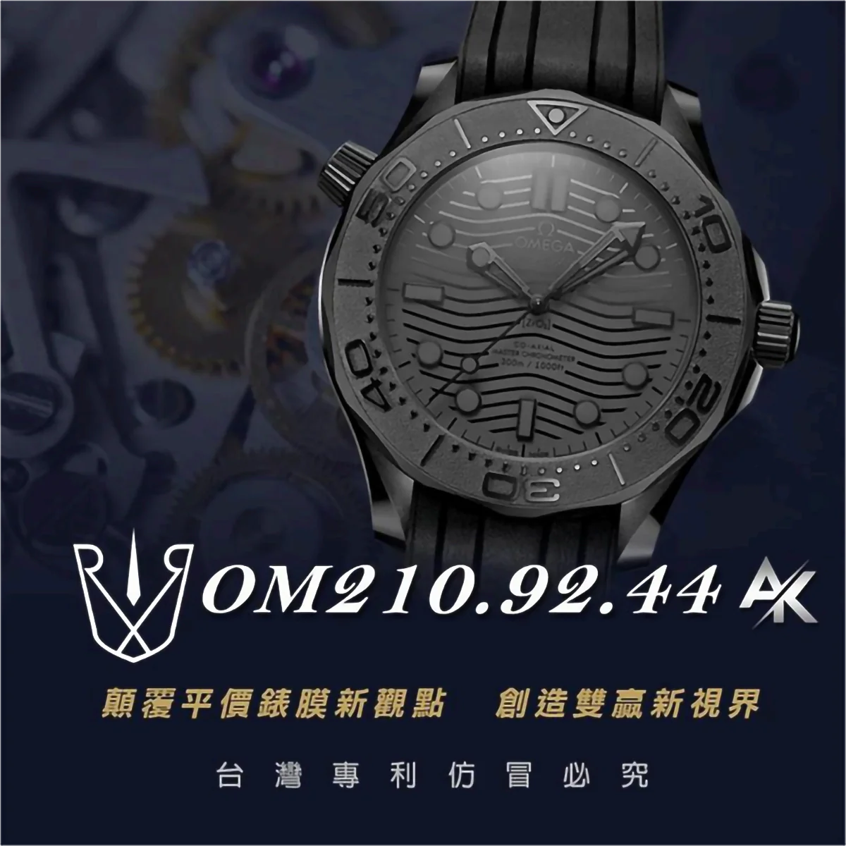 Omega OM210.92.44|適用於 Seamaster 300m 210.92.44 錶帶版 43.5mm