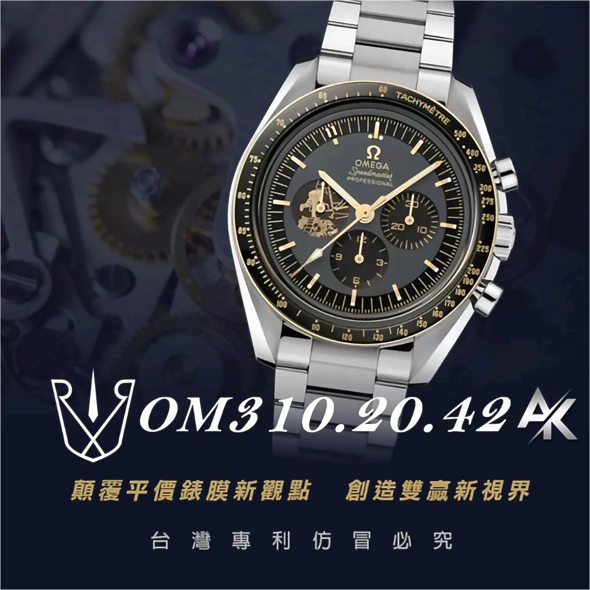 Omega OM310.20.42|適用於 Apollo 11 50th Anniversary 310.20.42 錶帶版 40mm