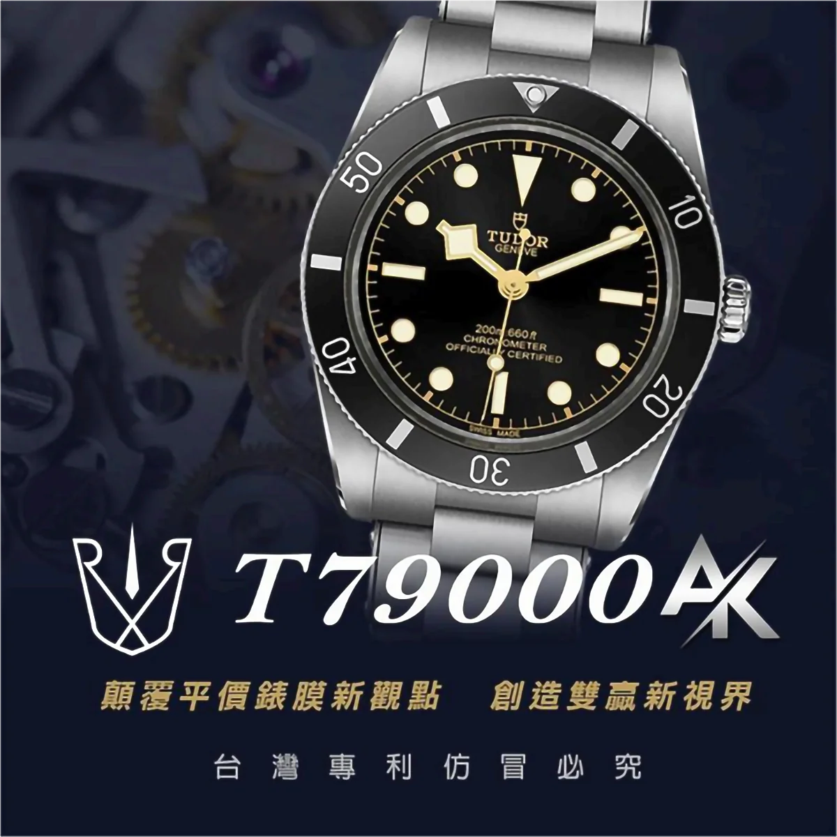 Tudor T79000|適用於帝舵 79000 鍊帶版