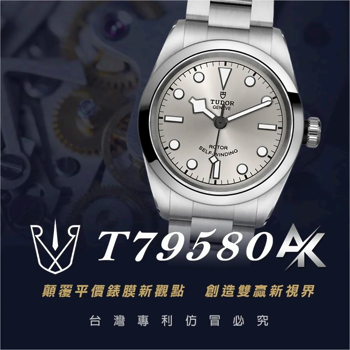 Tudor T79580|適用於帝舵 79580 鍊帶版