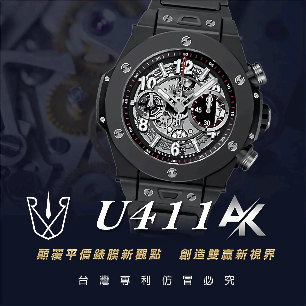Hublot U411|適用於宇舶 411 大爆炸系列 45mm