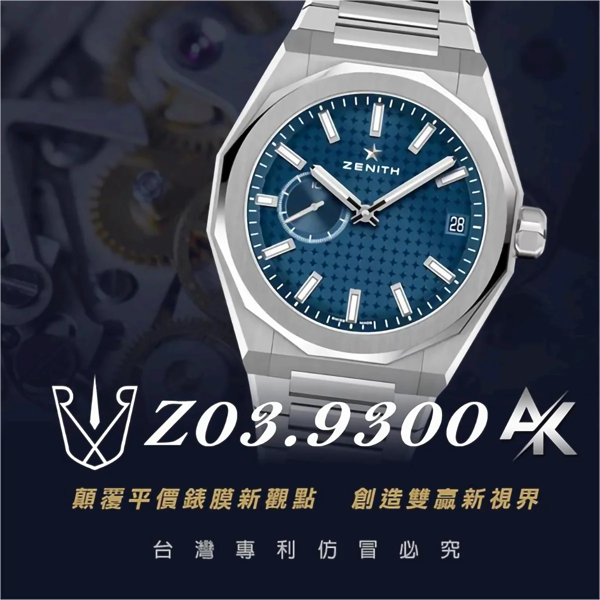 Zenith Z03.9300|適用於真力時 03.9300 DEFY Skyline系列 41mm