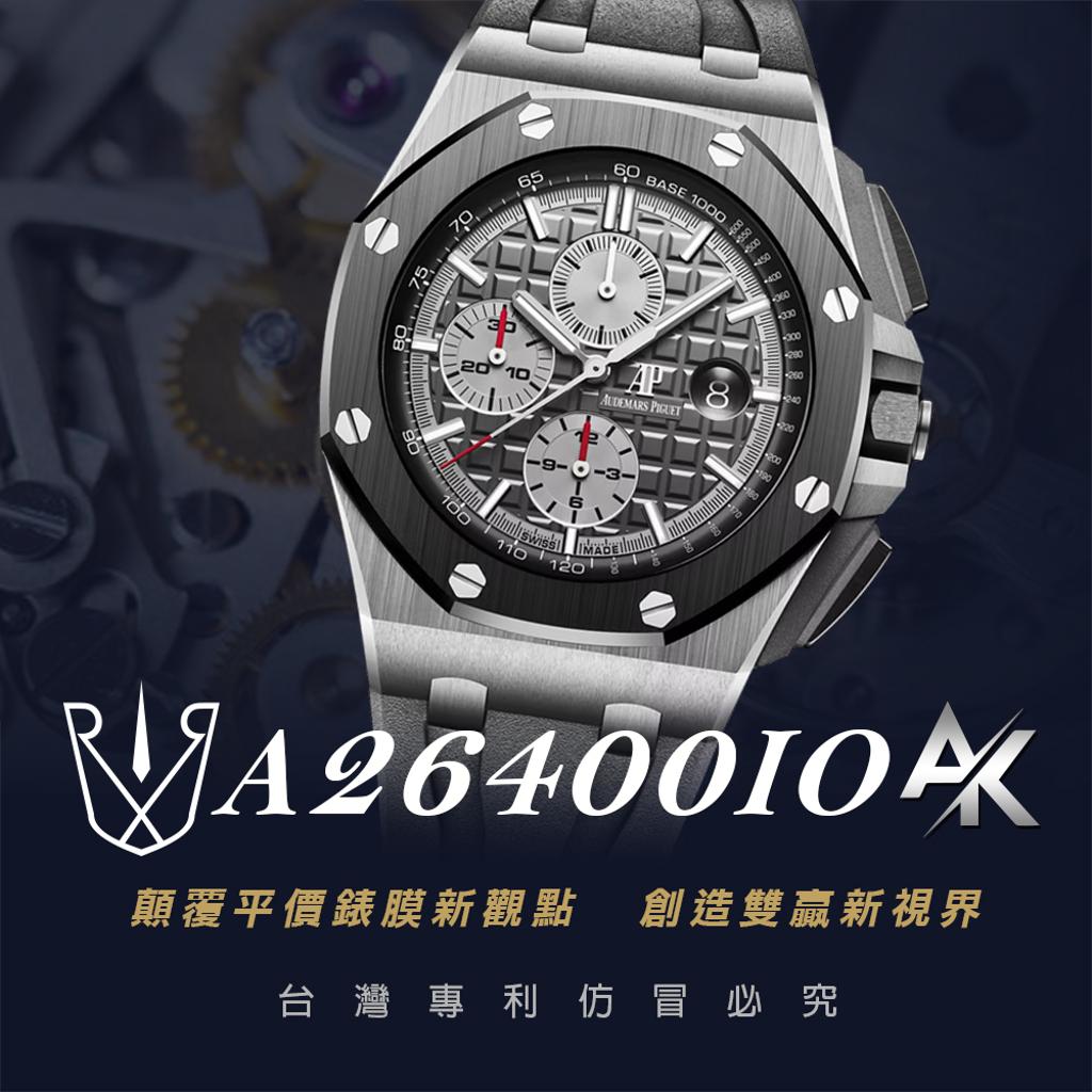 AP A26400IO|適用於愛彼 皇家橡樹 26400IO