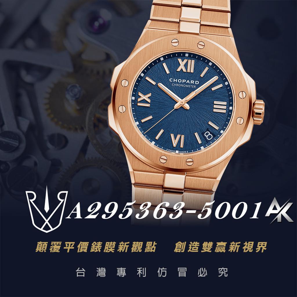 CHOPARD 295363-5001 |適用於蕭邦 雪山傲翼系列 41mm