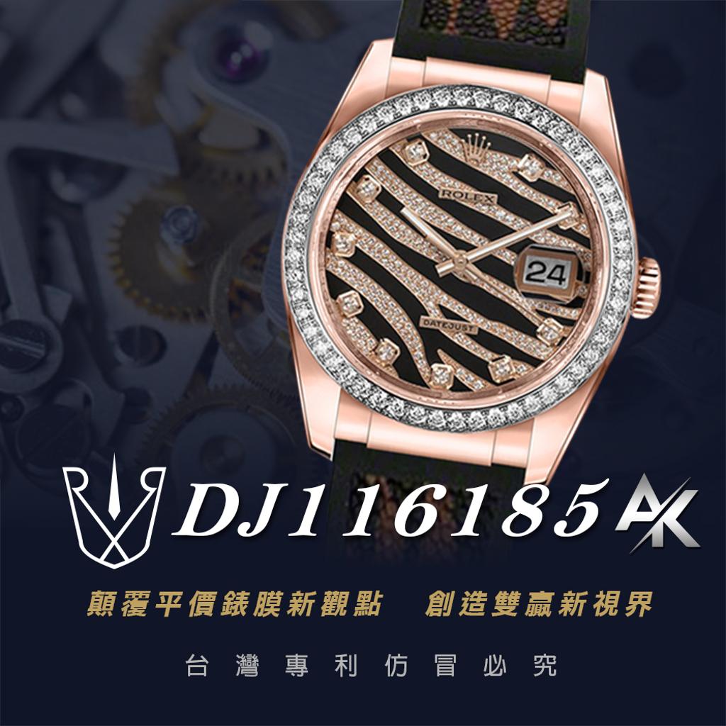 Rolex DJ116185|適用於勞力士 DJ116185 蠔士恆動日誌型