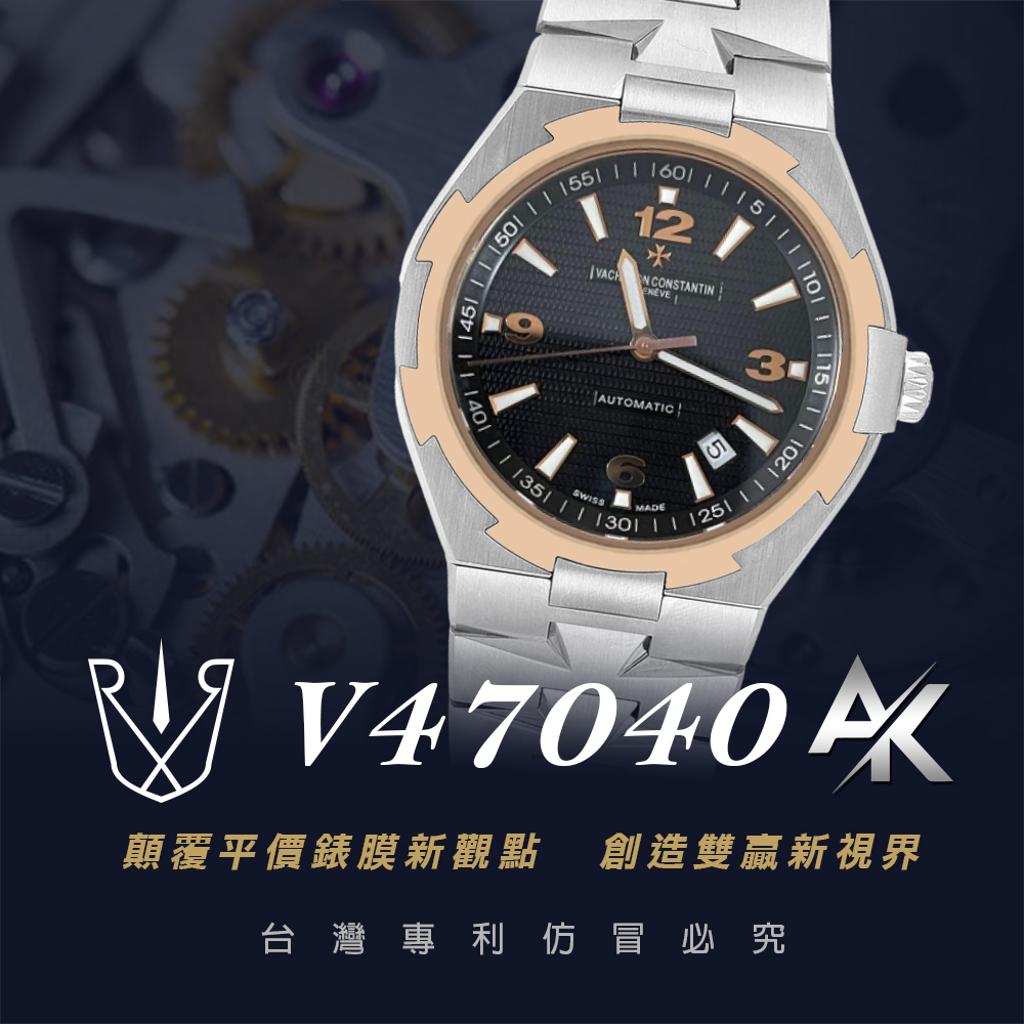 VC V47040|適用於江詩丹頓 47040 OVERSEAS 縱橫四海系列