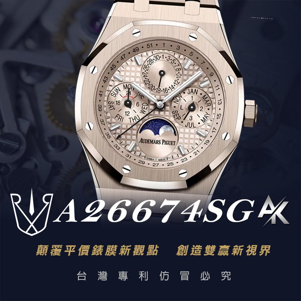 AP A26674SG|適用於愛彼 皇家橡樹系列 萬年曆腕錶
