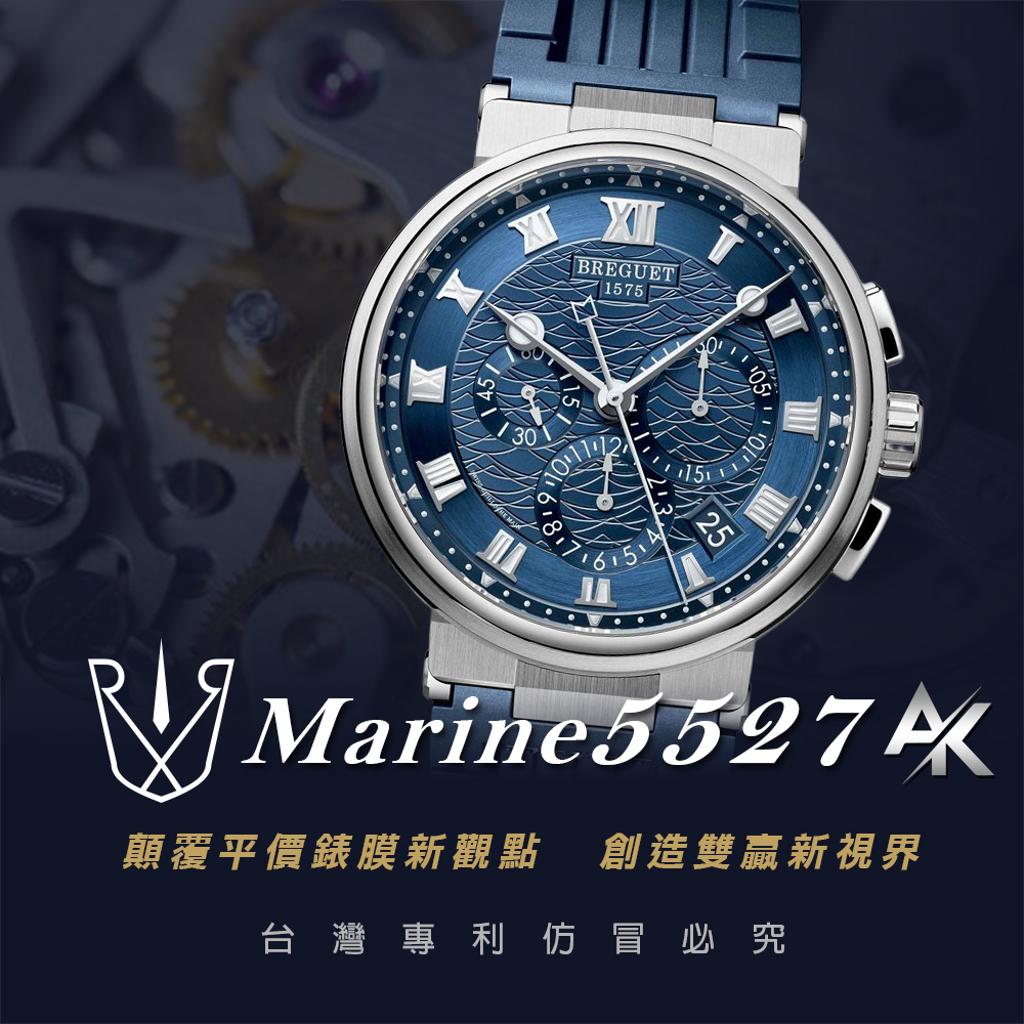 BREGUEST Marine 5527 |適用於寶璣 航海系列 42.3mm