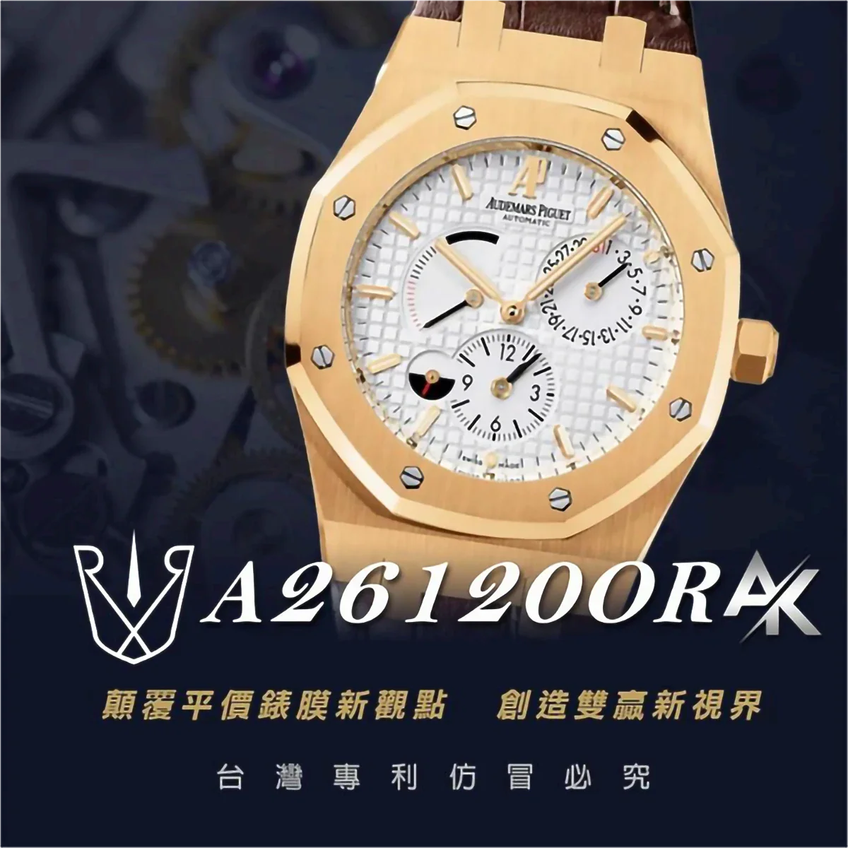 AP A26120OR|適用於愛彼皇家橡樹離岸型 26120系列 錶帶版
