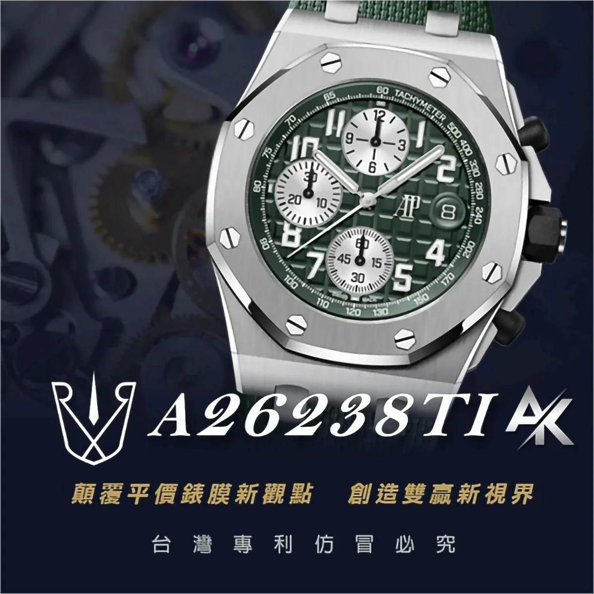 AP A26238TI|適用於愛彼皇家橡樹離岸型 26238系列 錶帶版