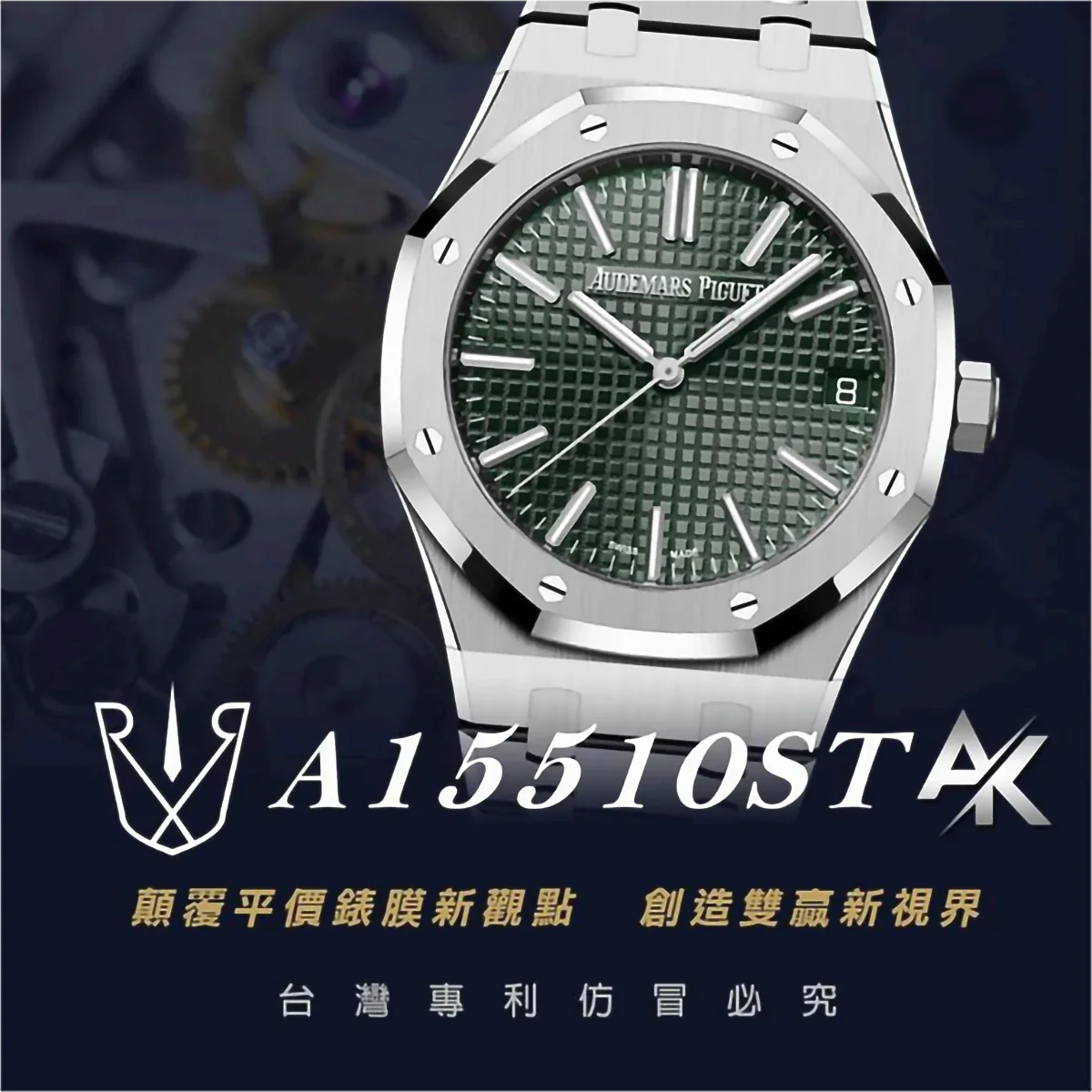 AP A15510ST|適用於愛彼皇家橡樹 15510系列 鍊帶版