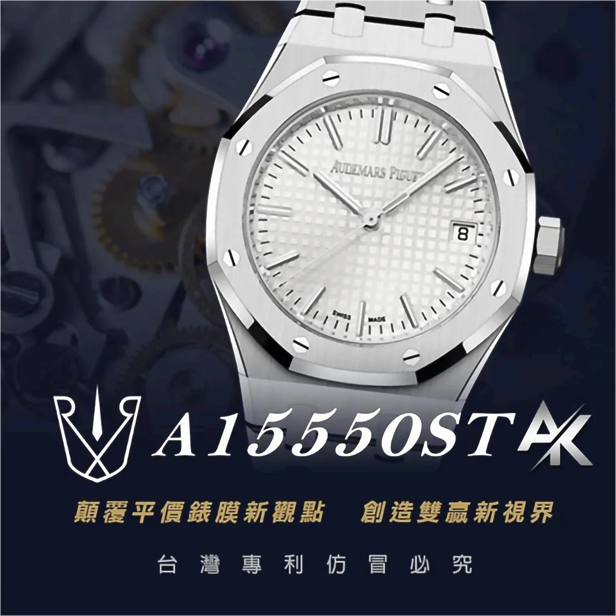 AP A15550ST|適用於愛彼皇家橡樹 15550系列 鍊帶版