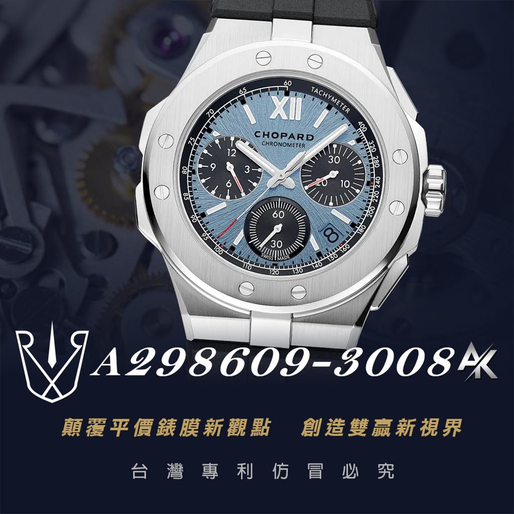 CHOPARD 298609-3008|適用於蕭邦 ALPINE EAGLE 系列 44mm