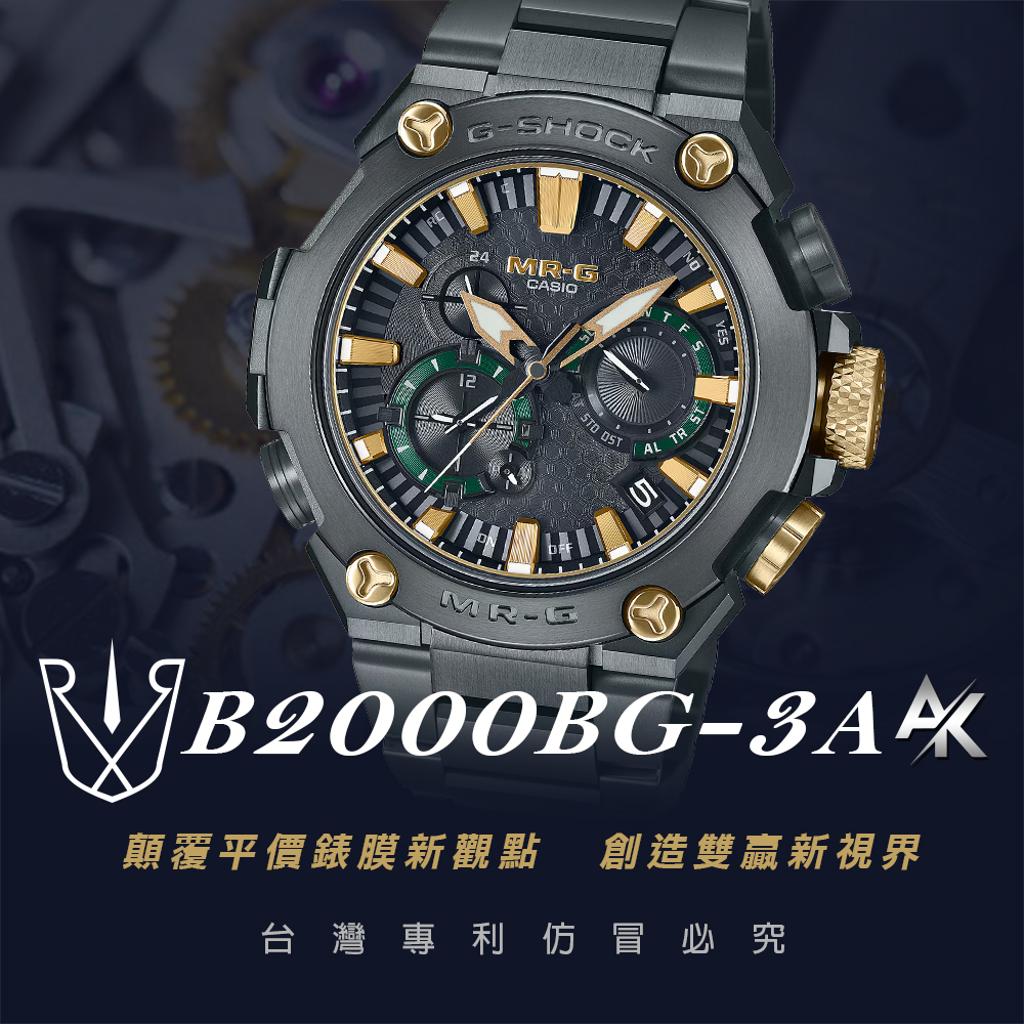 CASIO B2000BG-3A|適用於卡西歐 MR-G系列 49.8mm