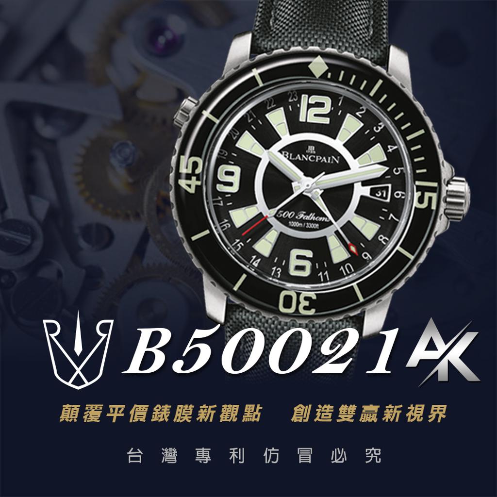 BLANCPAIN B50021 |適用於寶珀 五十噚系列 腕錶 48mm