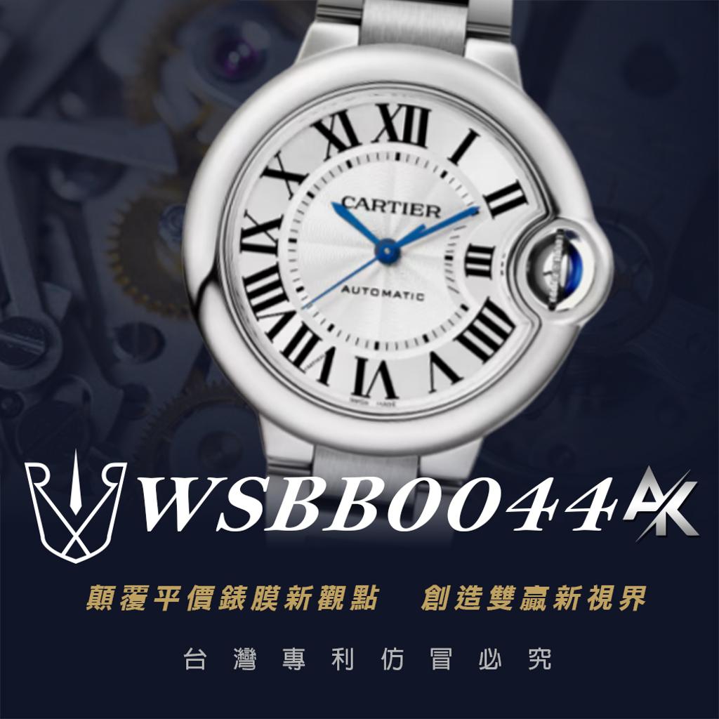 Cartier WSBB0044|適用於卡地亞 WSBB0044 Ballon Bleu 藍氣球系列 33mm