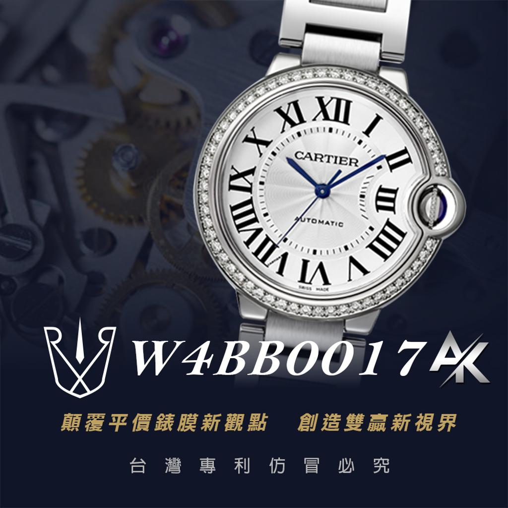 Cartier W4BB0017|適用於卡地亞 W4BB0017 Ballon Bleu 藍氣球系列 36mm
