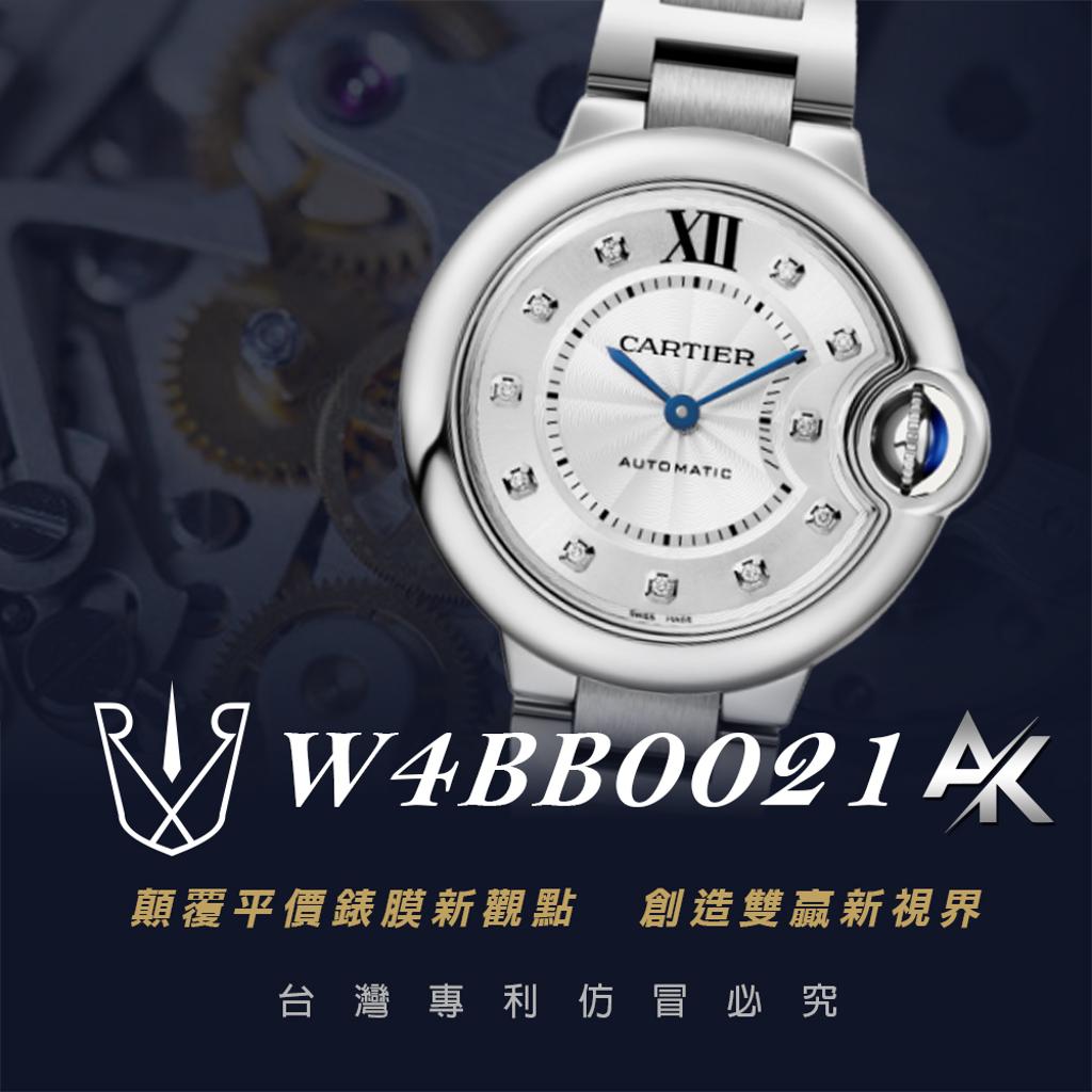 Cartier W4BB0021|適用於卡地亞 W4BB0021 Ballon Bleu 藍氣球系列 33mm