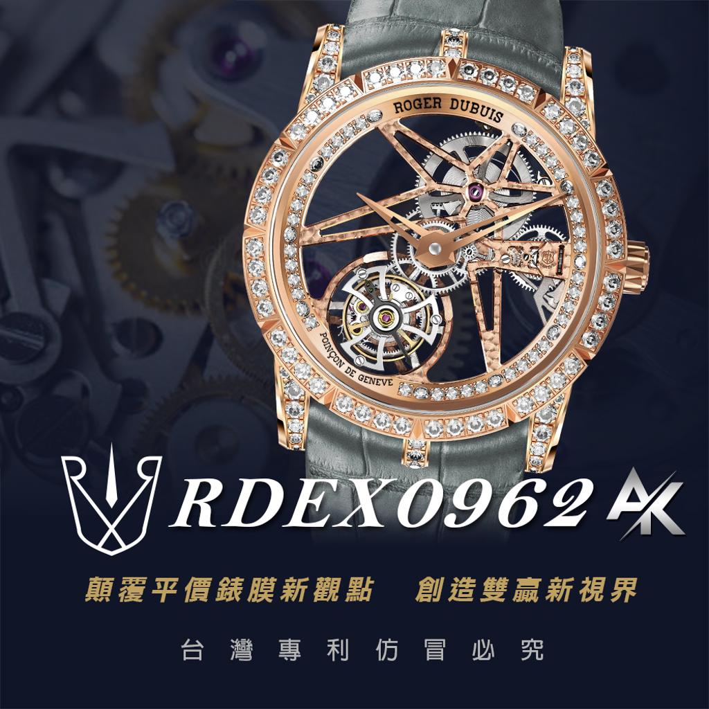 ROGER DUBUIS RDBEX0962|適用於羅傑杜比 EXCALIBUR王者系列 36mm