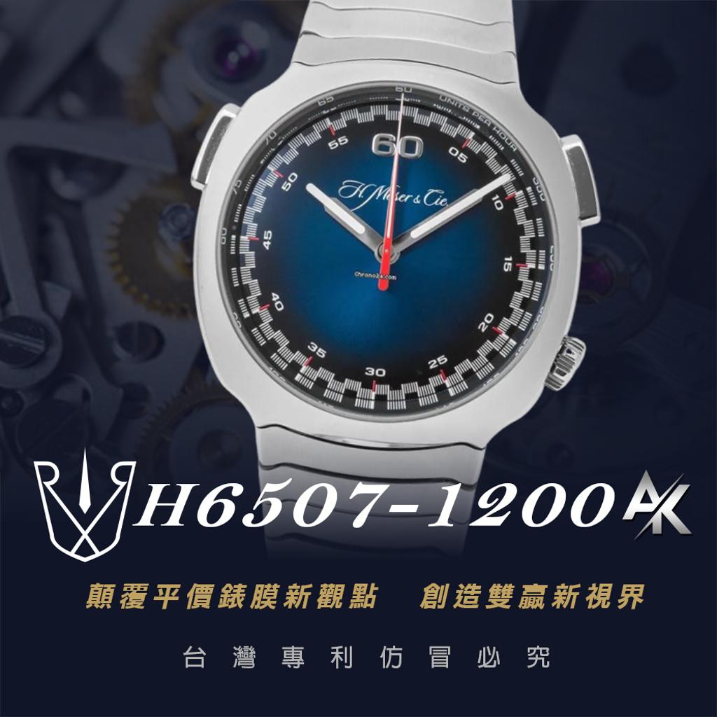 H.MOSER&CIE H6507-1200 |適用於亨利慕時 疾速者大三針腕錶 42mm