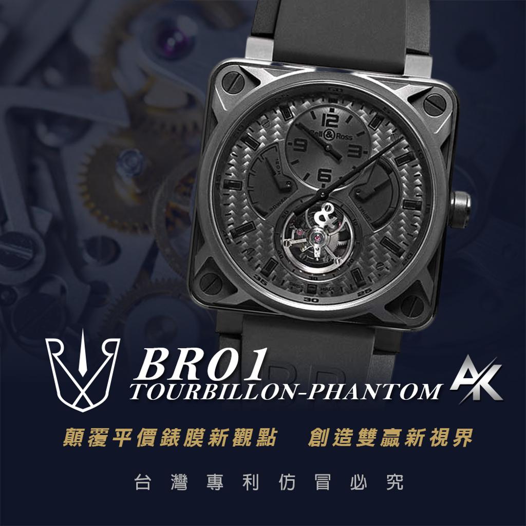 BELL&ROSS BR01-TOURB-PHANTOM |適用於柏萊士 INSTRUMENTS系列 46mm