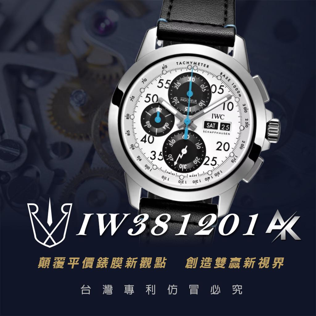 IWC IW381201|適用於萬國 IW381201 工程師運動計時腕錶「第76屆古德伍德會員會議」特別版 44.3mm