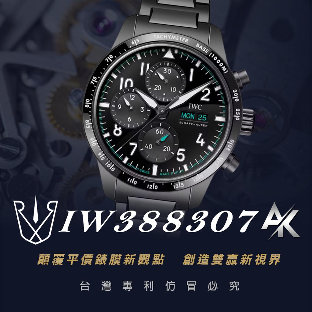 IWC IW388307|適用於萬國 IW388307「梅賽德斯-AMG馬石油F1車隊」特別版 41mm