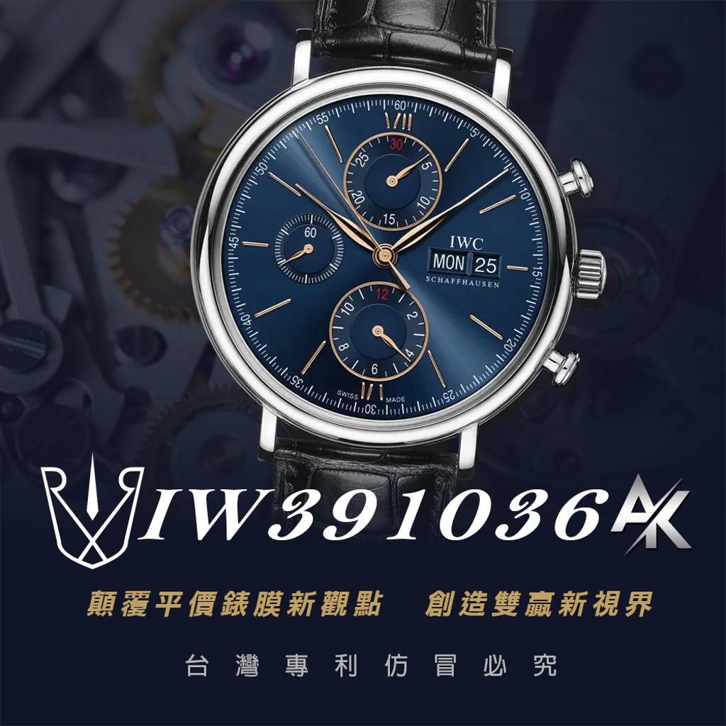 IWC IW391036 |適用於萬國 IW391036 柏濤菲諾 經典計時皮帶款 腕錶 42mm