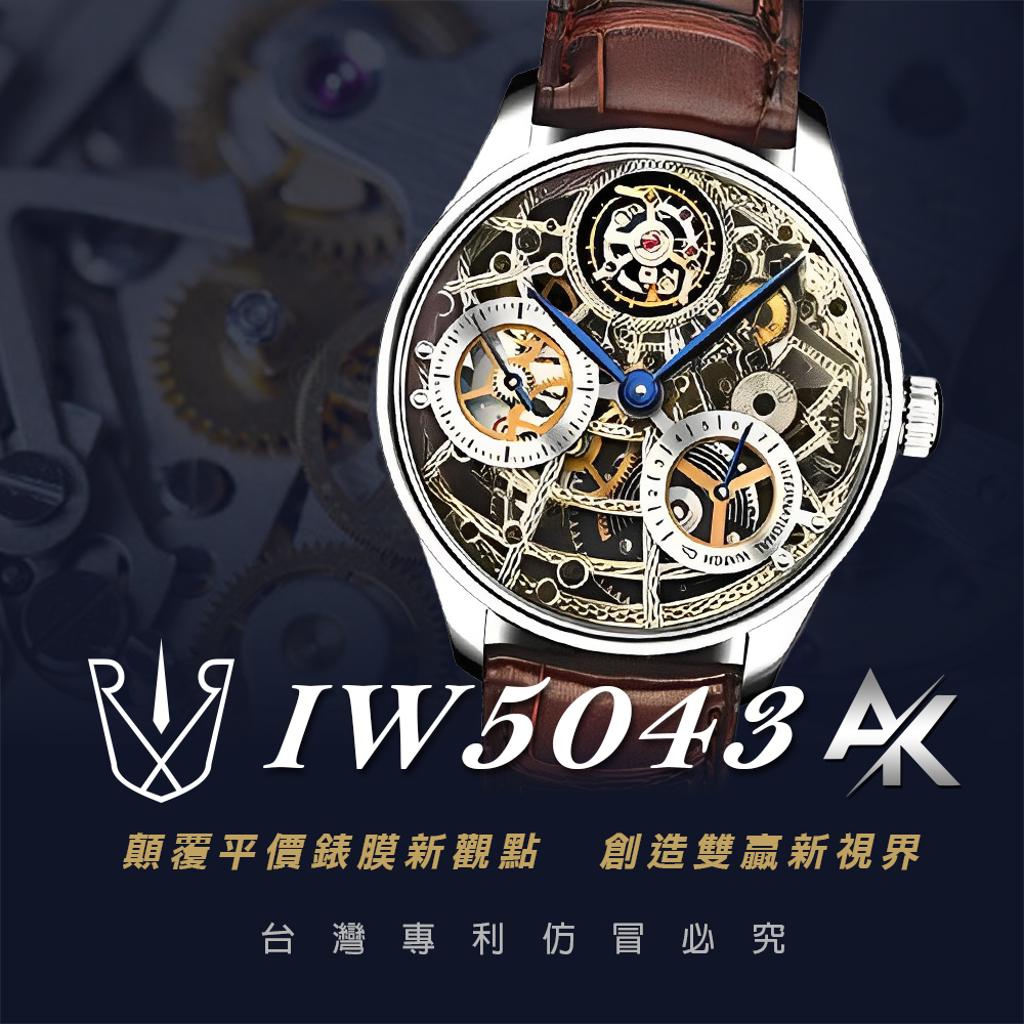 IWC IW504303|適用於萬國 IW504303 葡萄牙系列神秘鏤空陀飛輪 男士機械錶 44.2mm