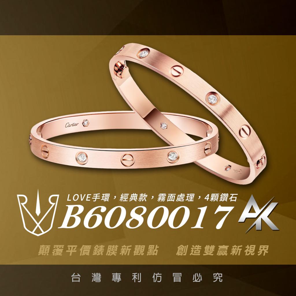 Cartier B6080017|適用於卡地亞 LOVE手環經典款4顆鑽石 B6080017