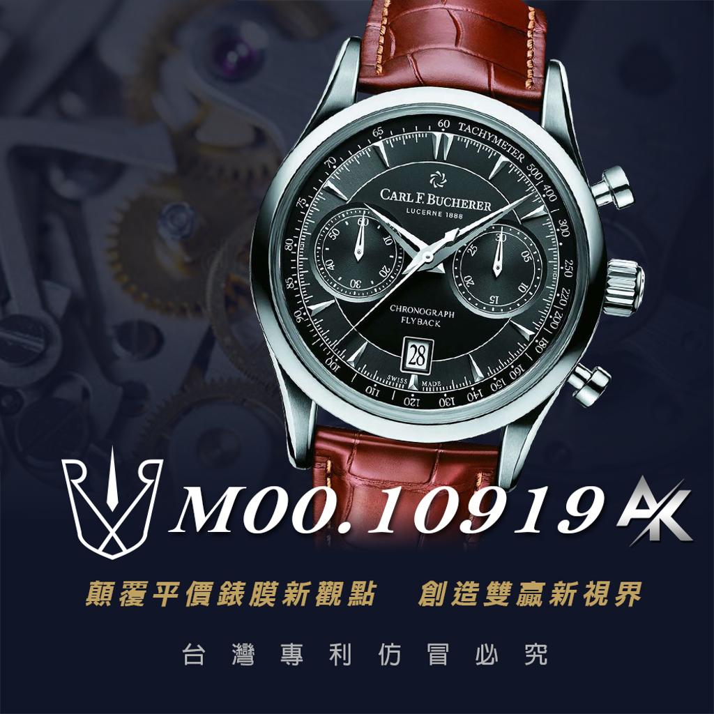 Carl.F.BUCHERER M00.10919|適用於寶齊萊 M00.10919 Manero馬利龍飛返計時 碼錶 43mm