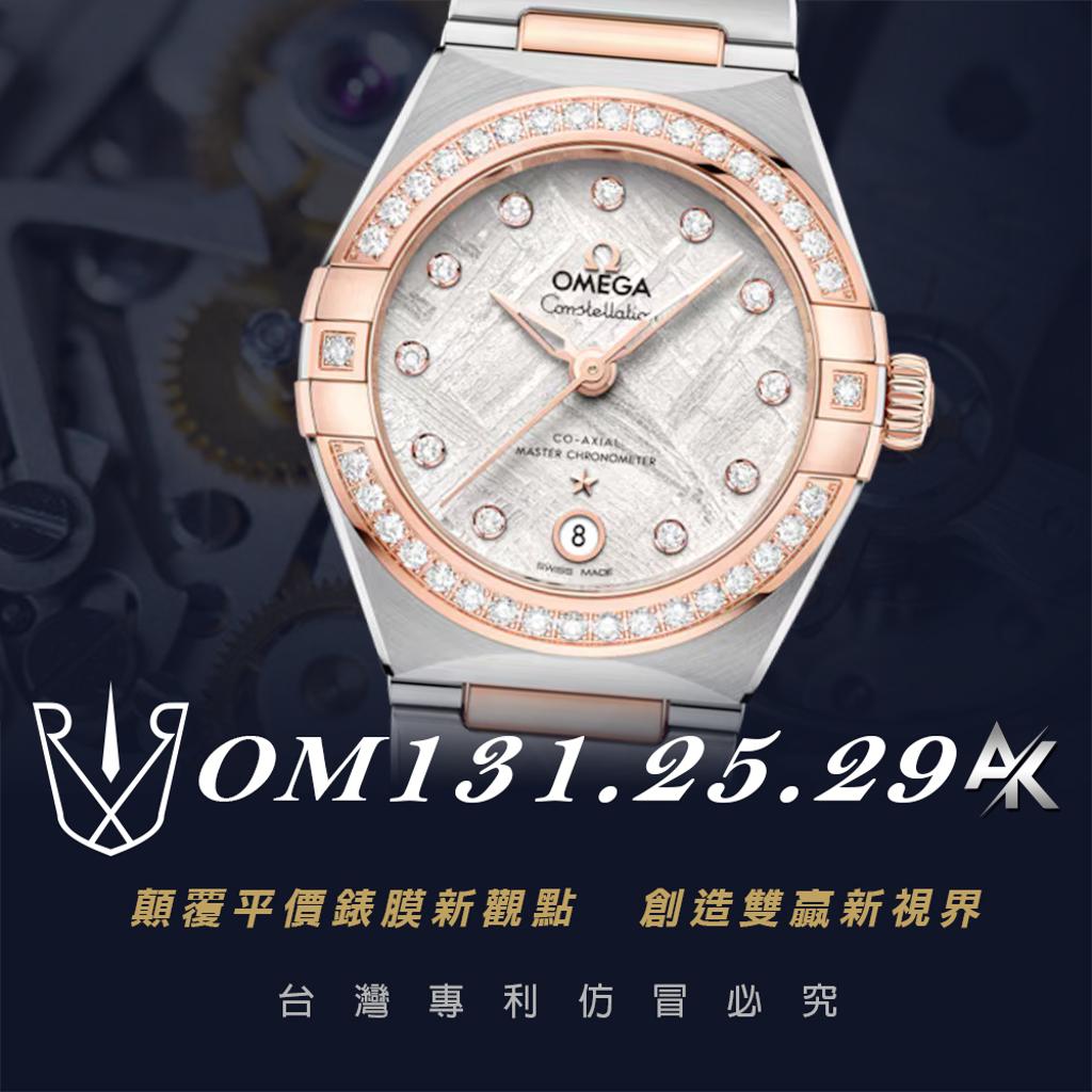 Omega OM131.25.29|適用於 OMEGA 星座系列腕錶 131.25.29 29mm