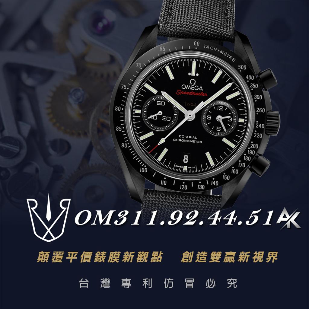 Omega OM311.92.44.51|適用於 月之暗面系列計時腕錶 311.92.44.51 44.25mm