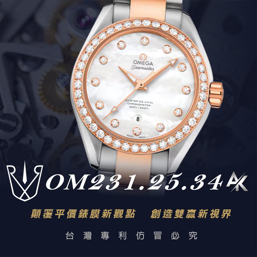 Omega OM231.25.34|適用於海馬Aqua Terra 150米系列 231.25.34 34mm