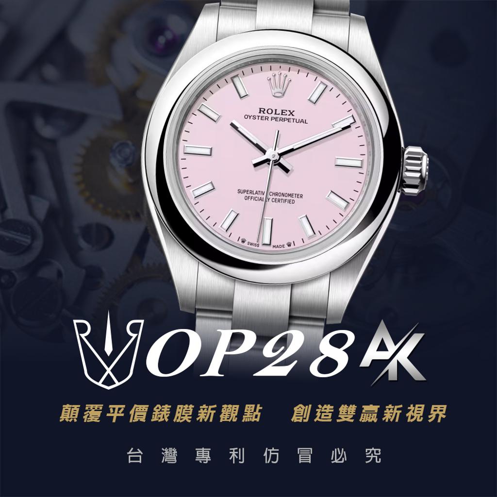 Rolex OP28|適用於勞力士 Oyster Perpetual 28 腕錶