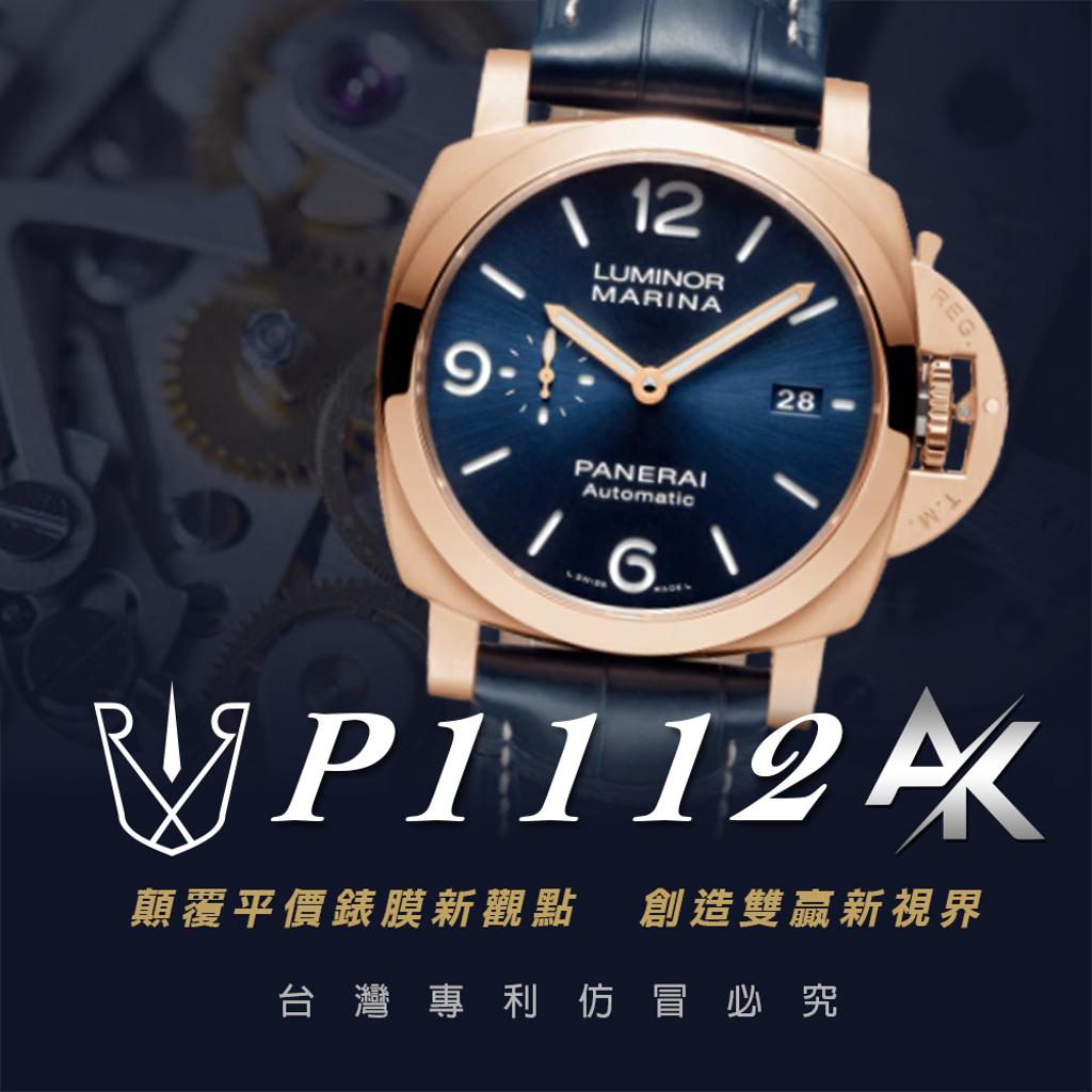 Panerai P1112|適用於沛納海 PAM01112