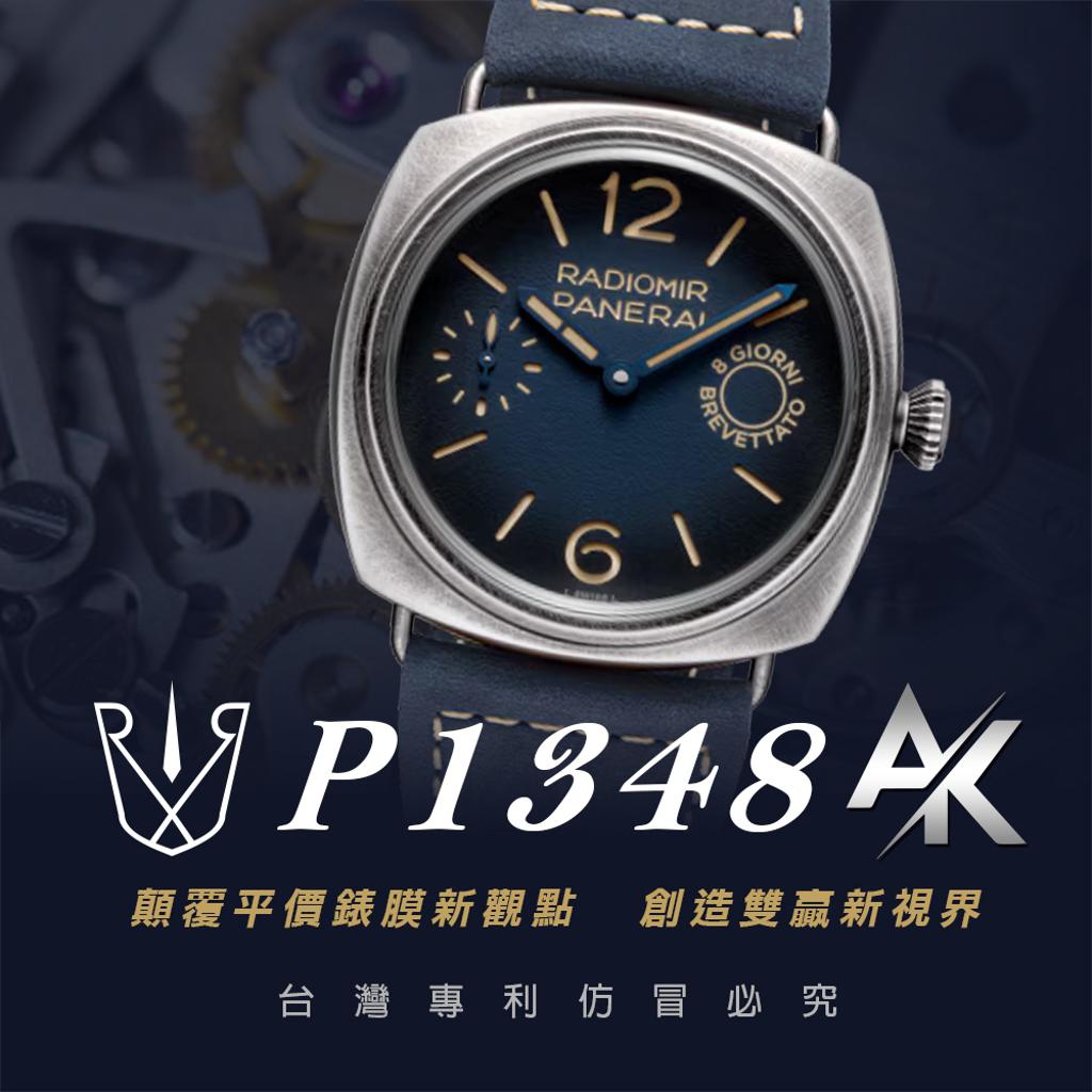 Panerai P1348|適用於沛納海 PAM01348